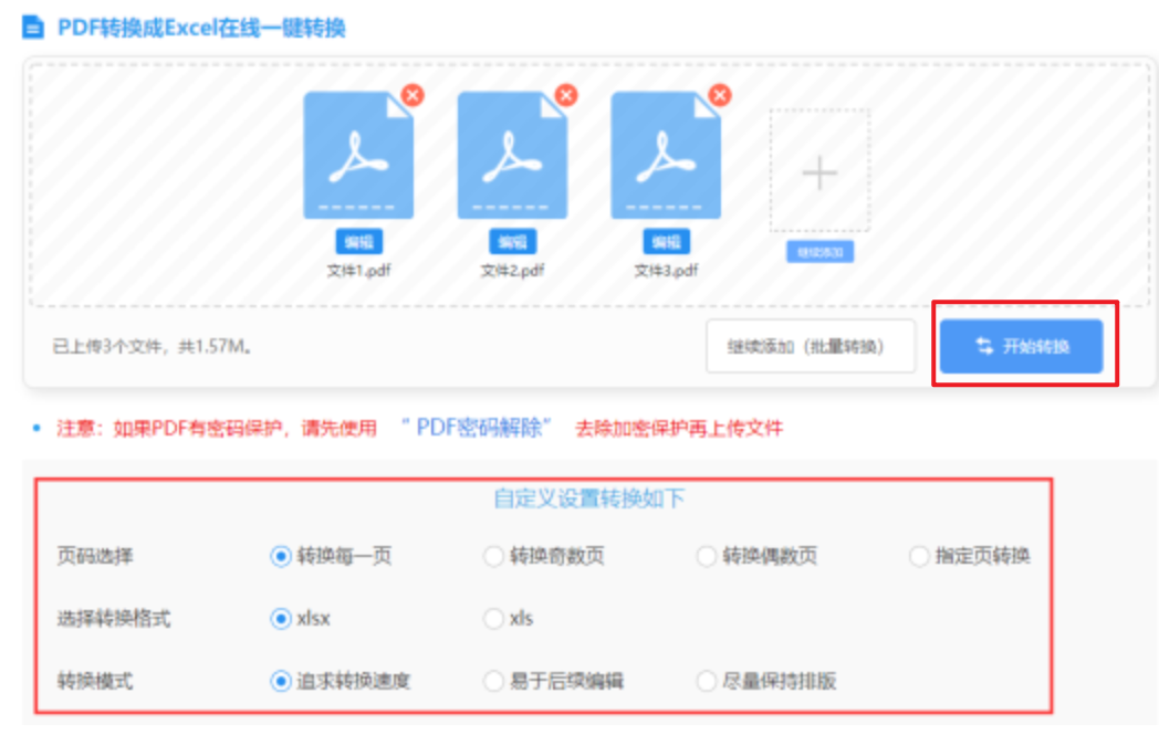 爱体育电竞使用讲解 - 开始转换